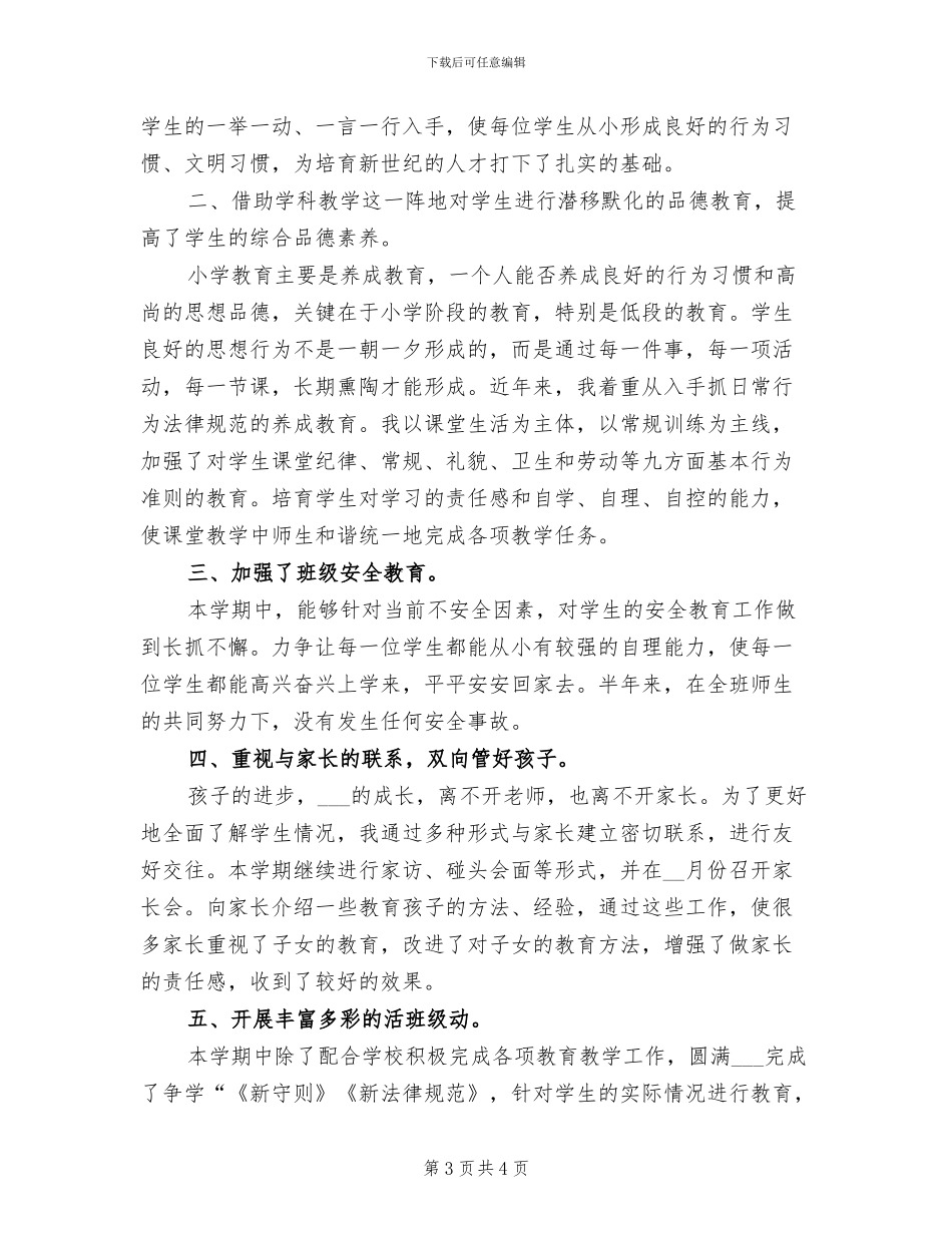 2024年小学五年级下册英语教学总结_第3页