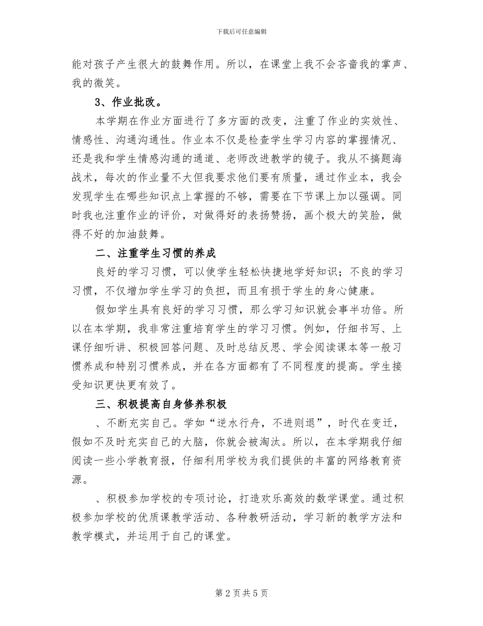 2024年小学五年级下册数学教学总结_第2页