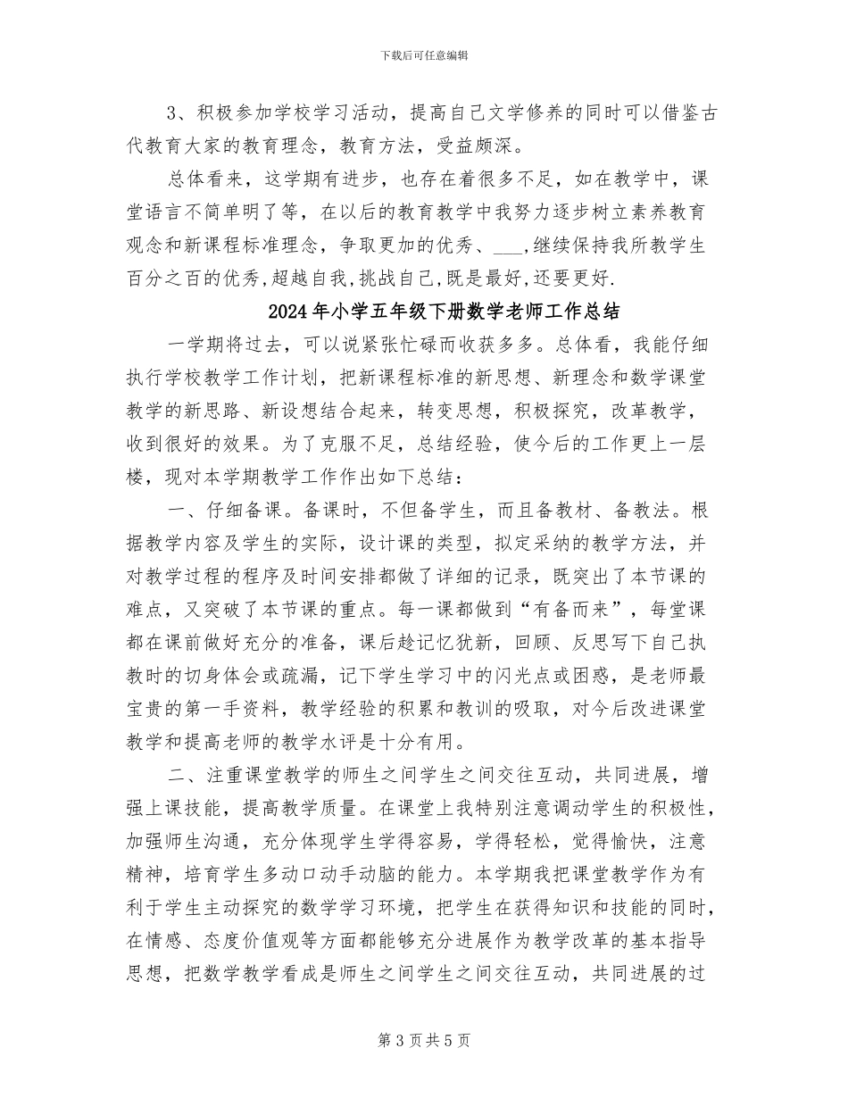 2024年小学五年级下册数学教学总结_第3页