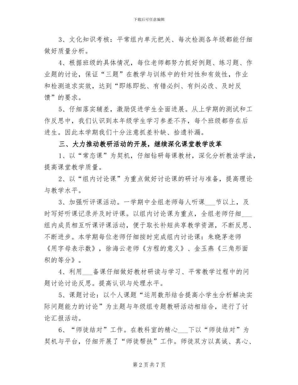 2024年小学五年级下数学教研组教学工作总结_第2页