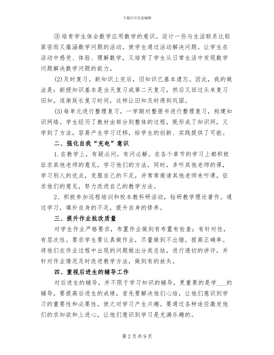 2024年小学五年级下期数学教学工作总结_第2页