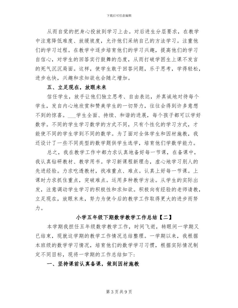 2024年小学五年级下期数学教学工作总结_第3页