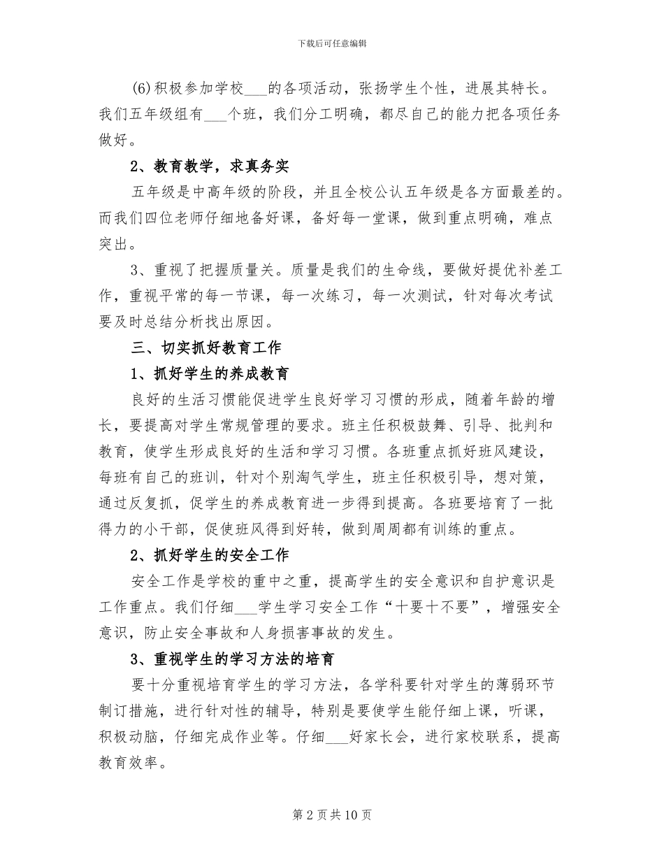 2024年小学五年级年级组工作总结_第2页