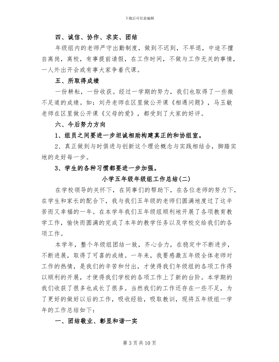 2024年小学五年级年级组工作总结_第3页