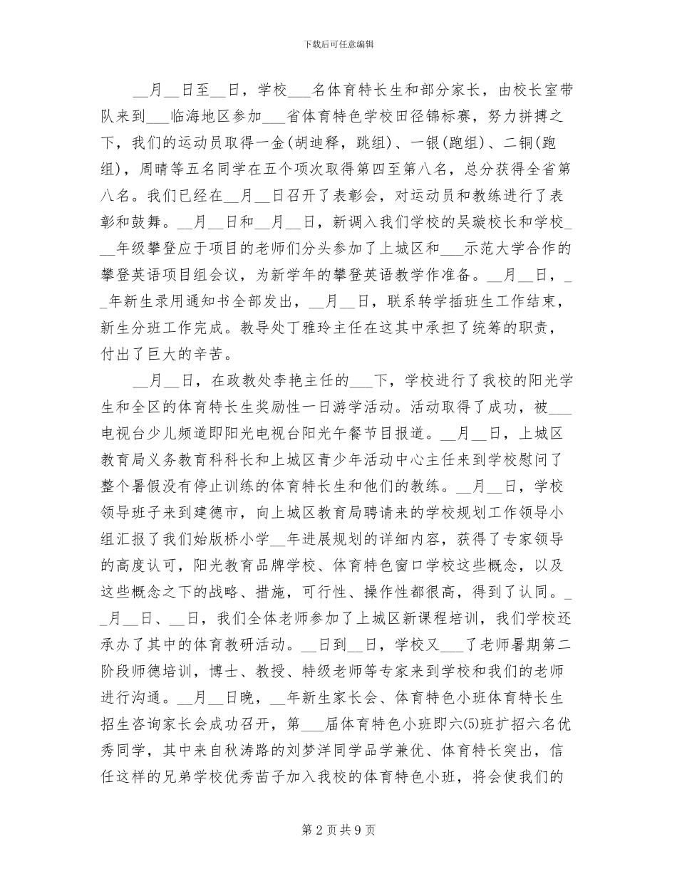 2024年小学五年级开学第一周教学工作总结_第2页