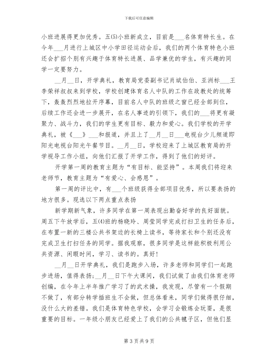 2024年小学五年级开学第一周教学工作总结_第3页