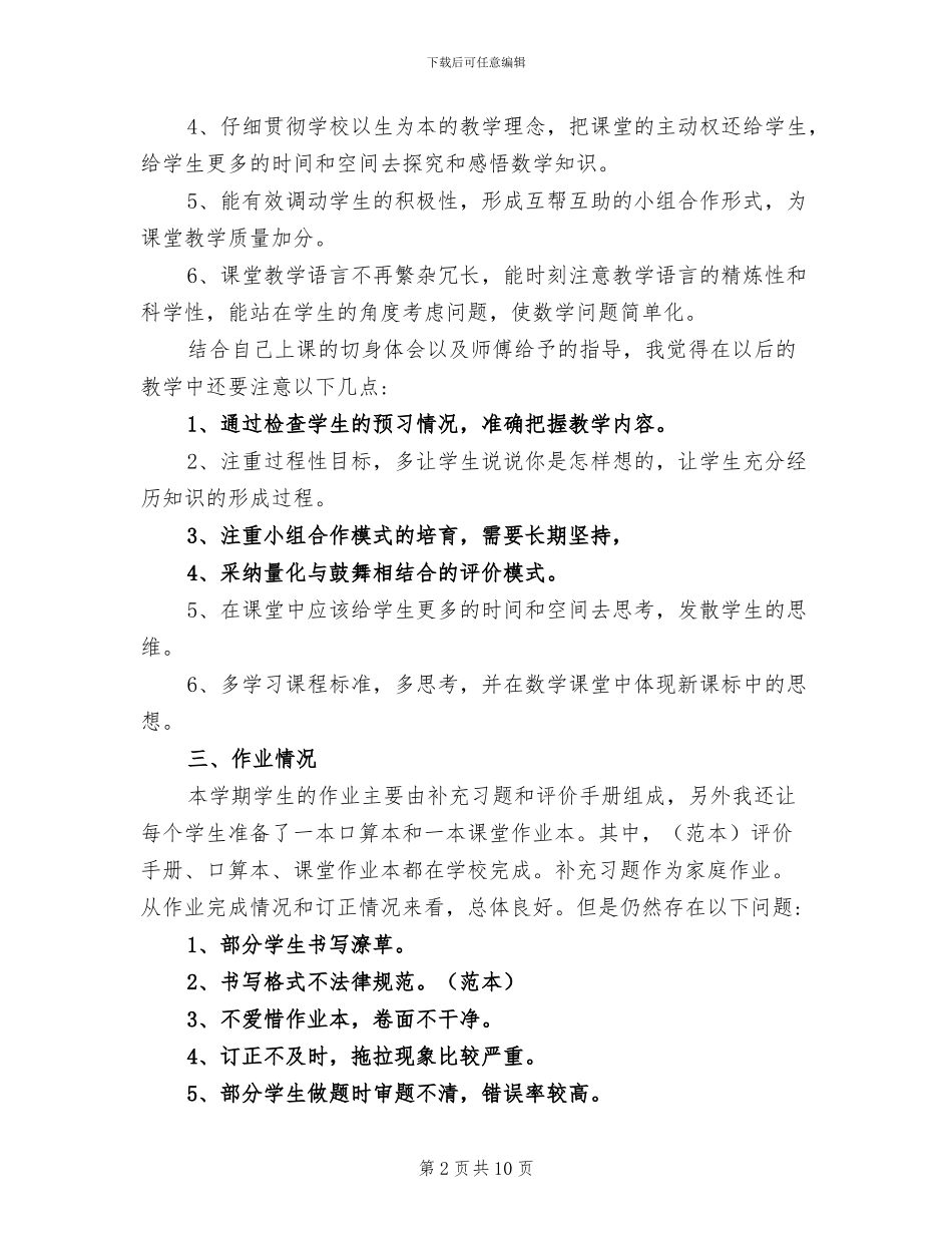 2024年小学五年级数学教学工作总结第一学期_第2页