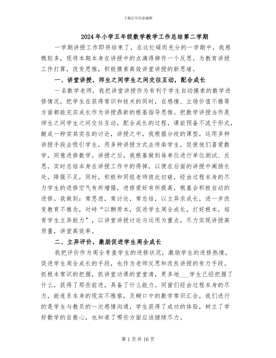 2024年小学五年级数学教学工作总结第二学期_第1页