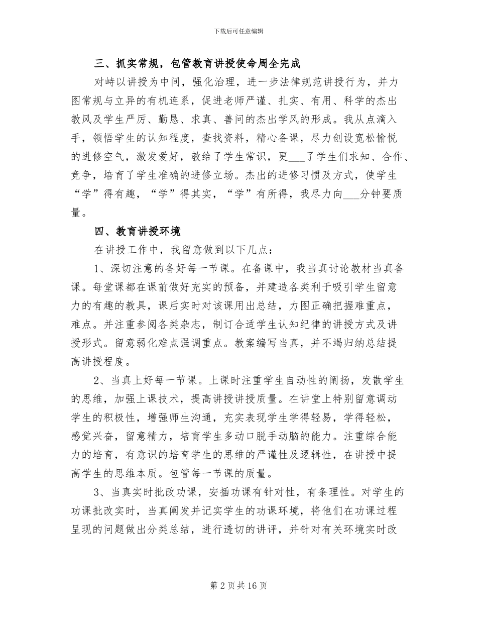 2024年小学五年级数学教学工作总结第二学期_第2页