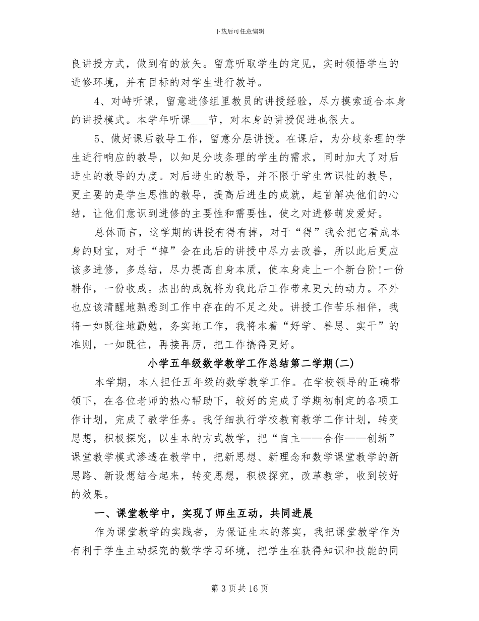 2024年小学五年级数学教学工作总结第二学期_第3页