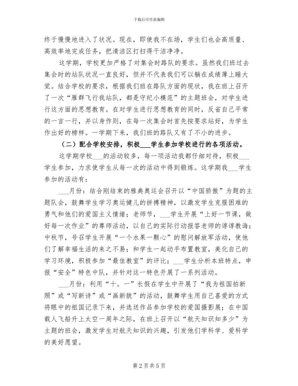 2024年小学二年级语文教师工作总结_第2页
