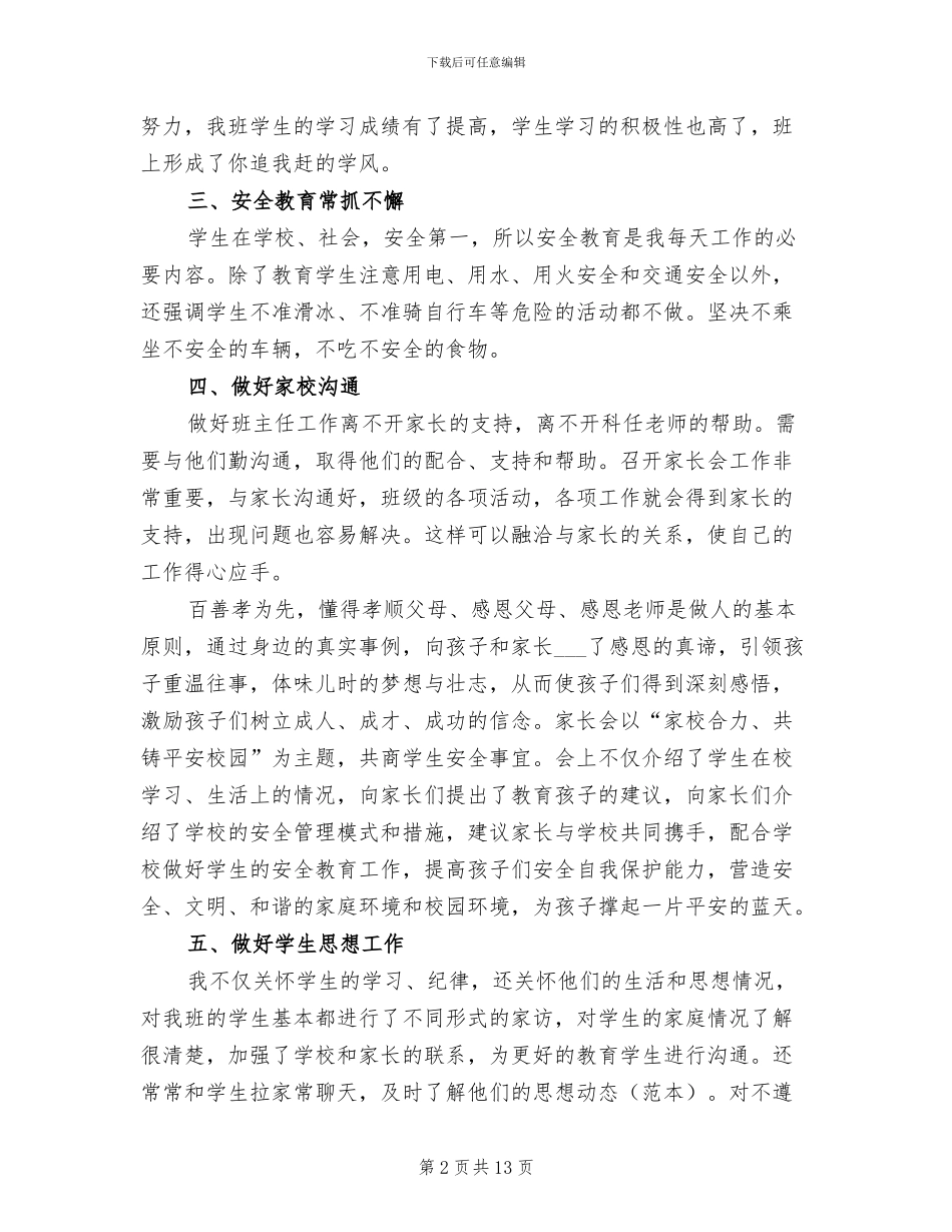 2024年小学五年级班主任的工作总结第一学期_第2页