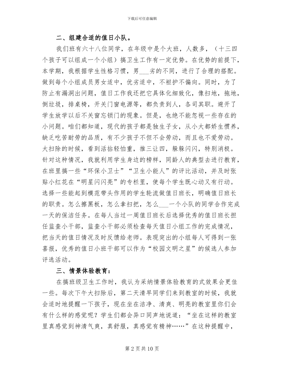 2024年小学五年级班主任工作总结示范_第2页