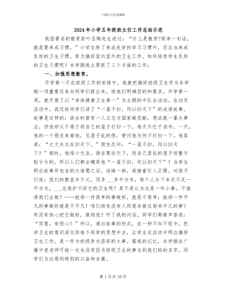 2024年小学五年级班主任工作总结示范