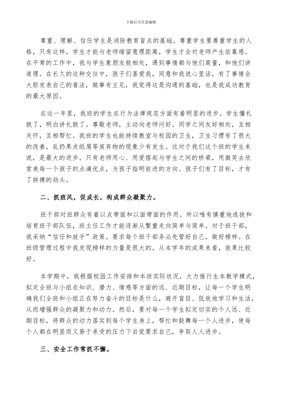 2024年小学五年级班务工作总结以及工作计划_第3页