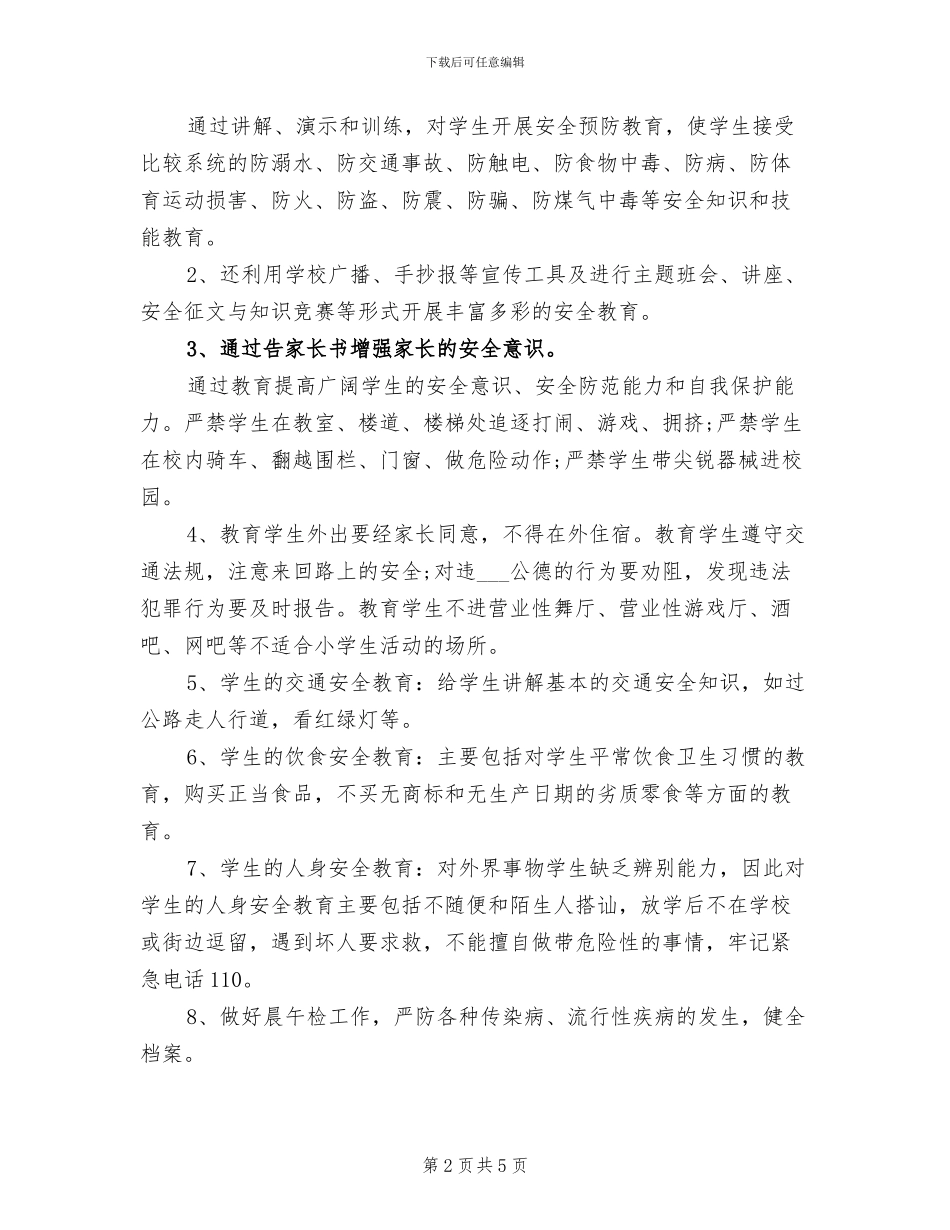 2024年小学五年级班级安全工作总结_第2页