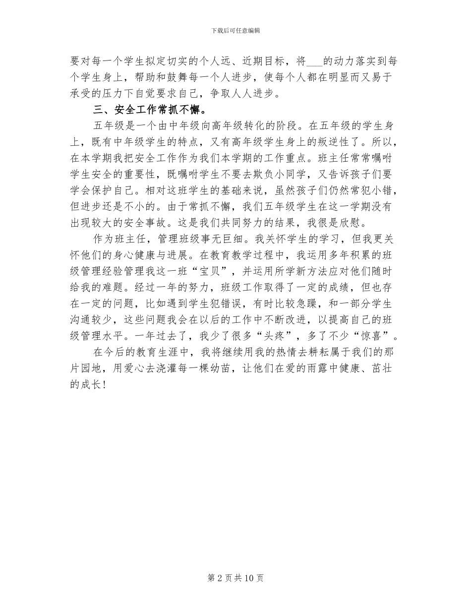 2024年小学五年级班务工作总结_第2页