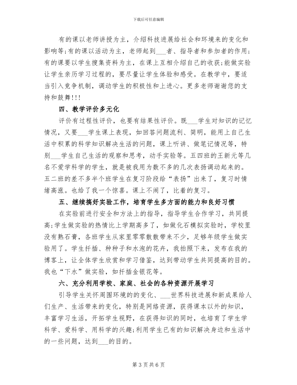 2024年小学五年级科学教研组工作总结_第3页