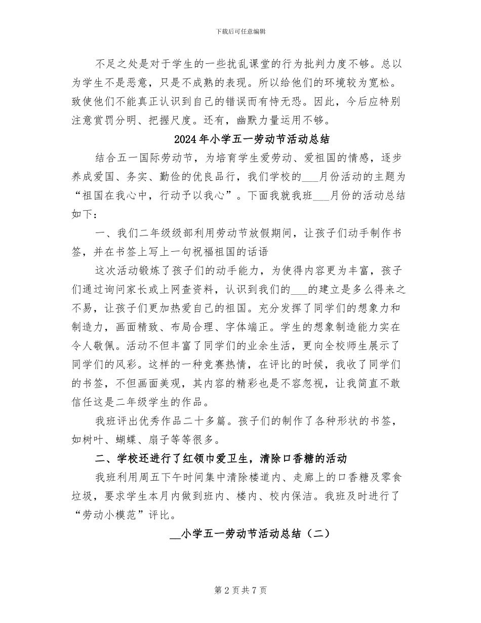 2024年小学五、六年级上册音乐教学总结_第2页