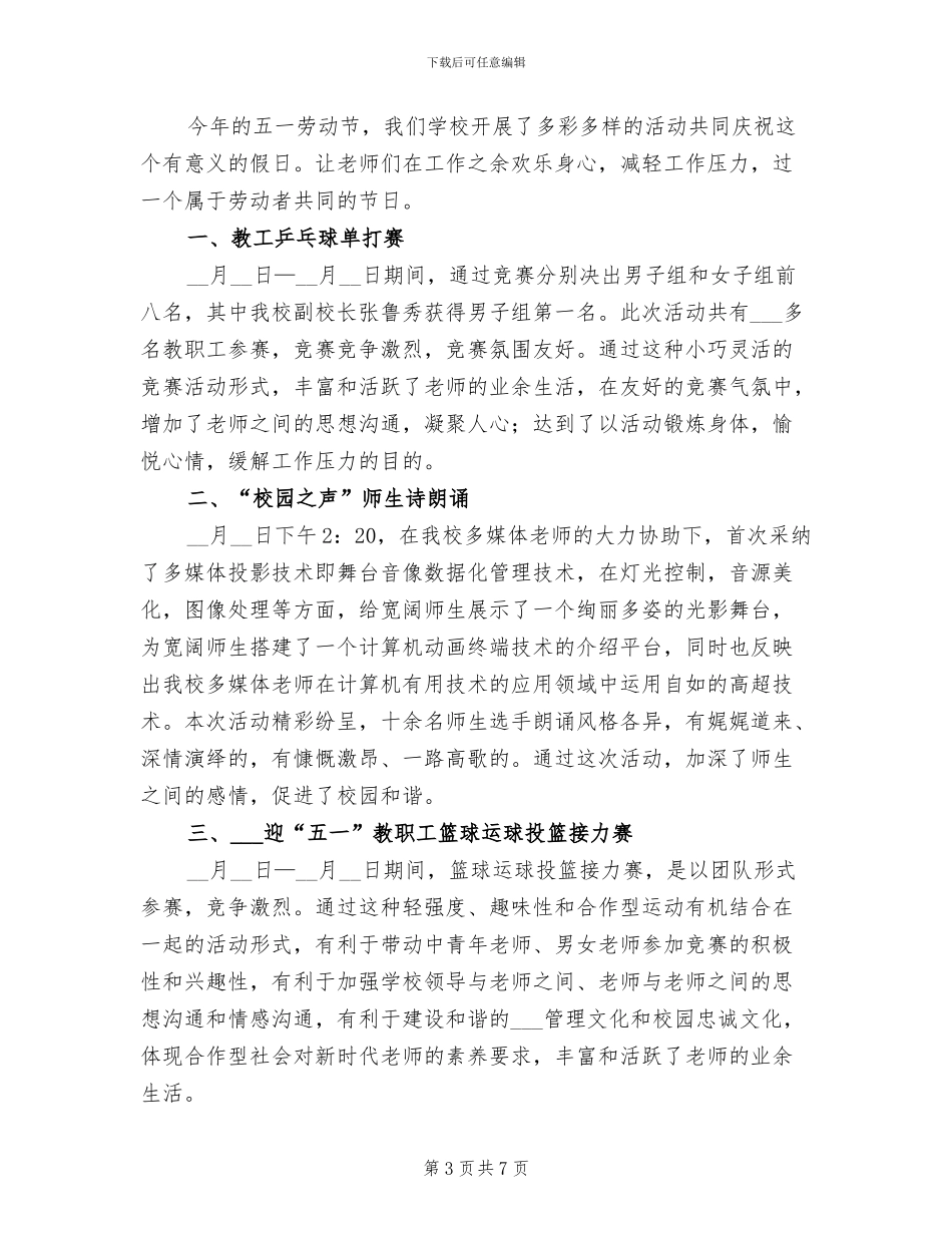 2024年小学五、六年级上册音乐教学总结_第3页