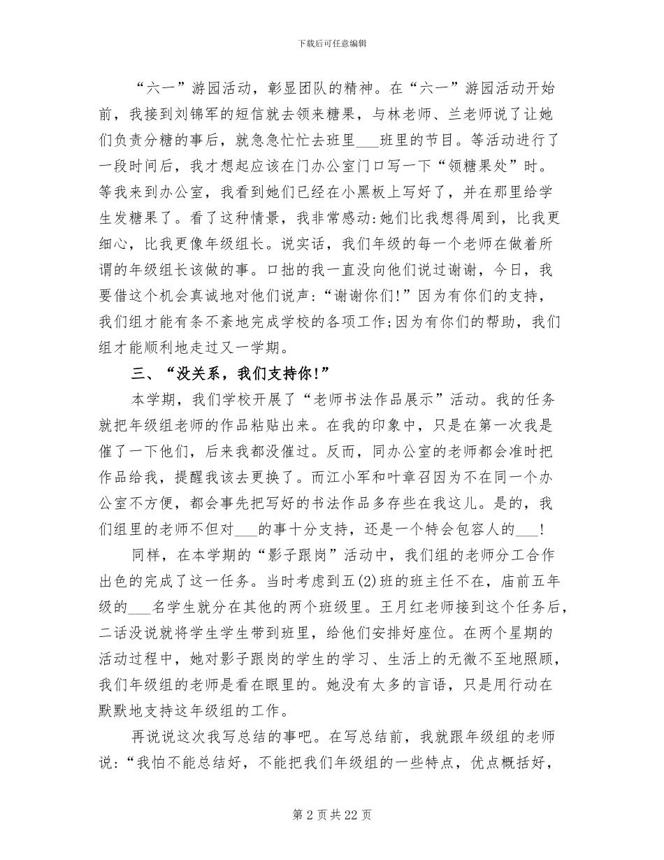2024年小学五年级组长工作总结_第2页