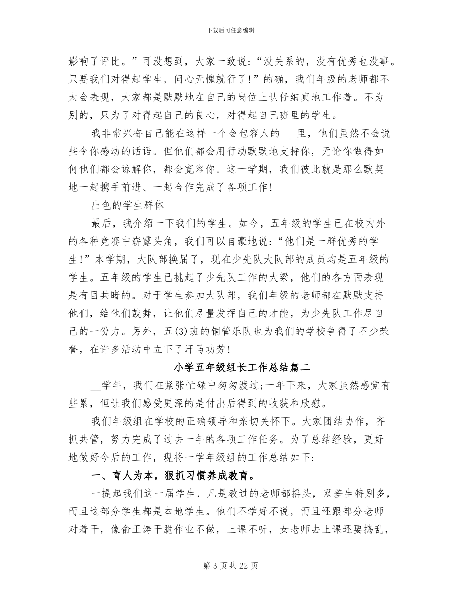 2024年小学五年级组长工作总结_第3页
