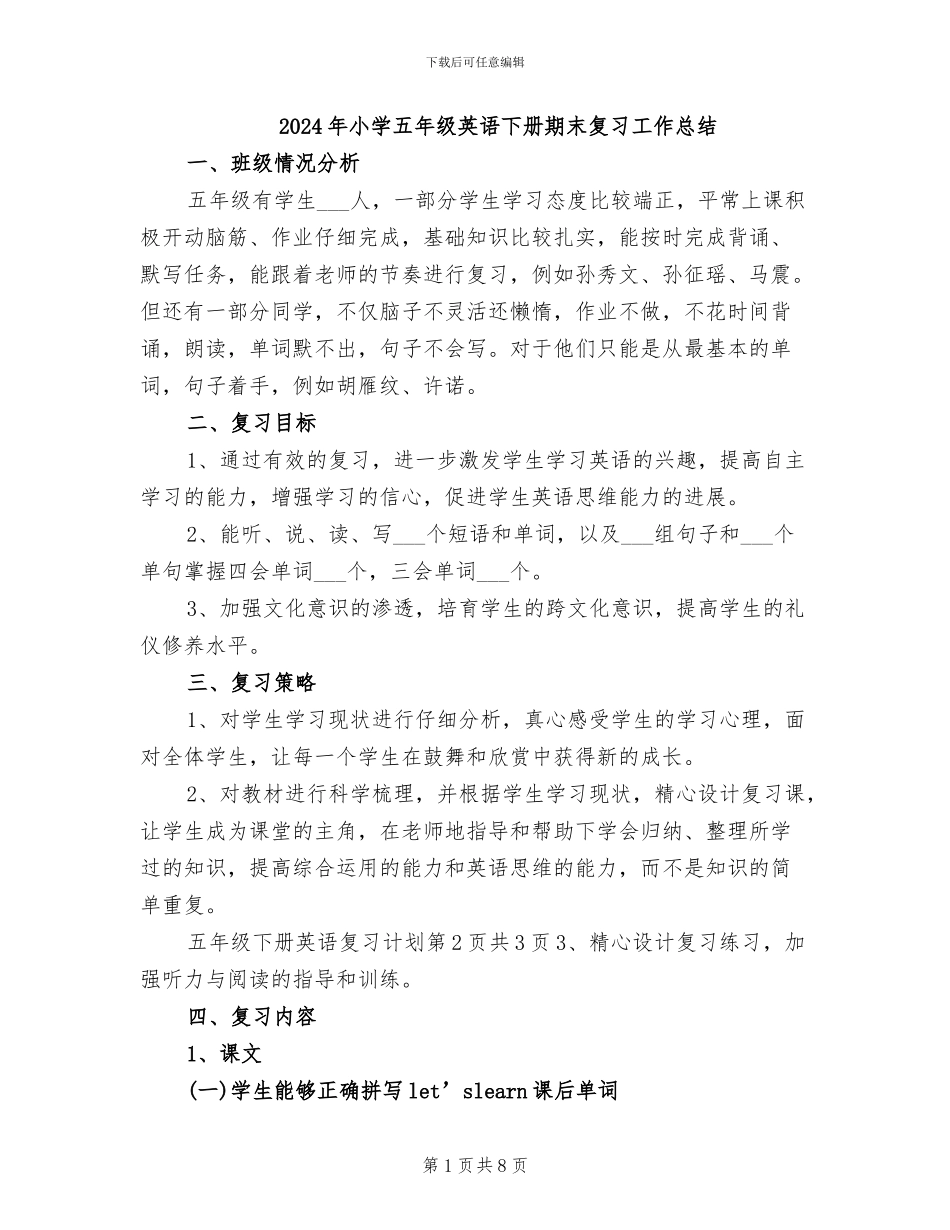 2024年小学五年级英语下册期末复习工作总结_第1页