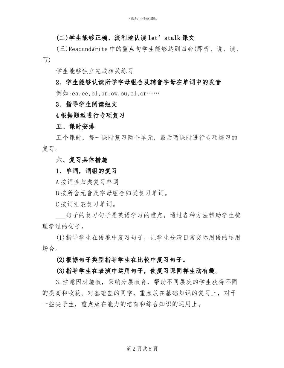 2024年小学五年级英语下册期末复习工作总结_第2页