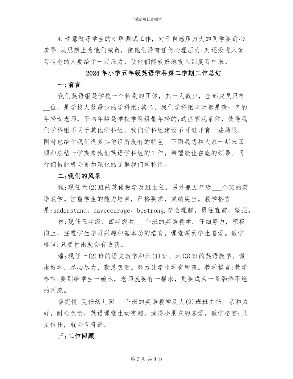 2024年小学五年级英语下册期末复习工作总结_第3页