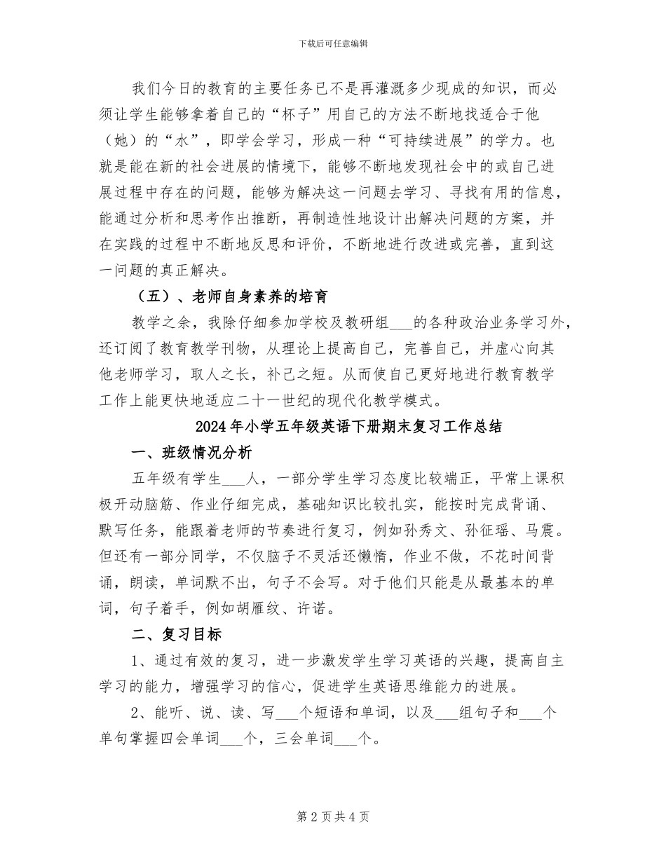 2024年小学五年级美术第二学期教学总结_第2页