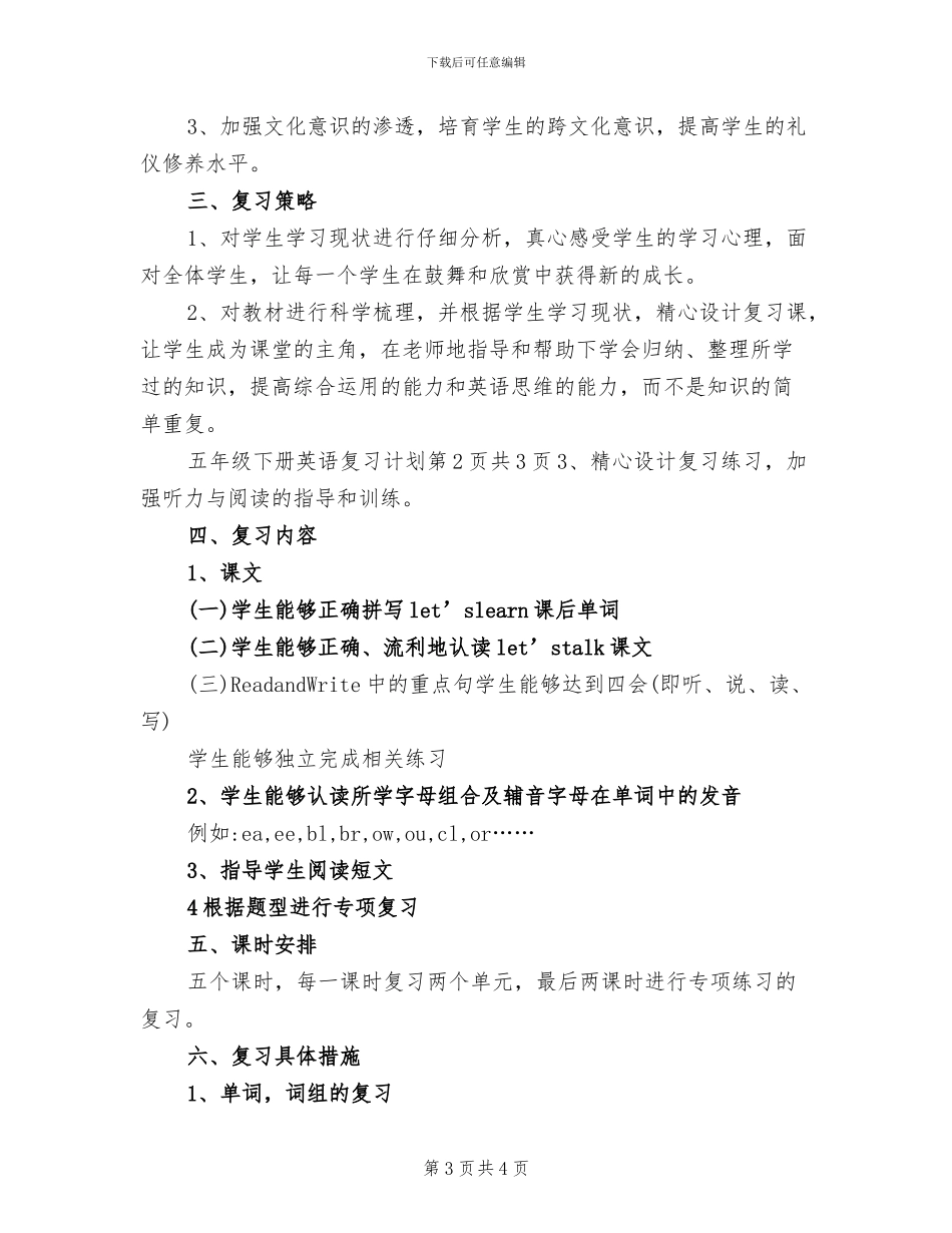 2024年小学五年级美术第二学期教学总结_第3页