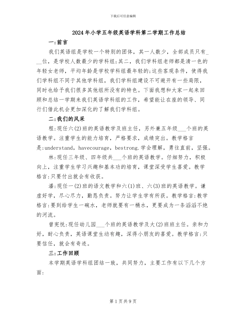 2024年小学五年级英语学科第二学期工作总结_第1页