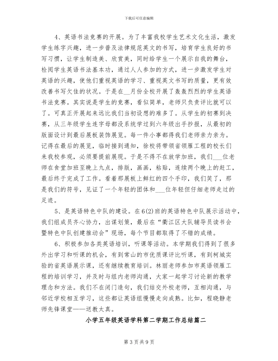 2024年小学五年级英语学科第二学期工作总结_第3页
