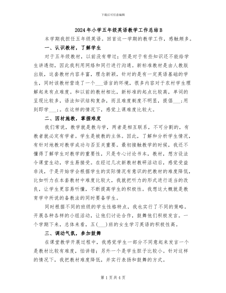 2024年小学五年级英语教学工作总结B_第1页