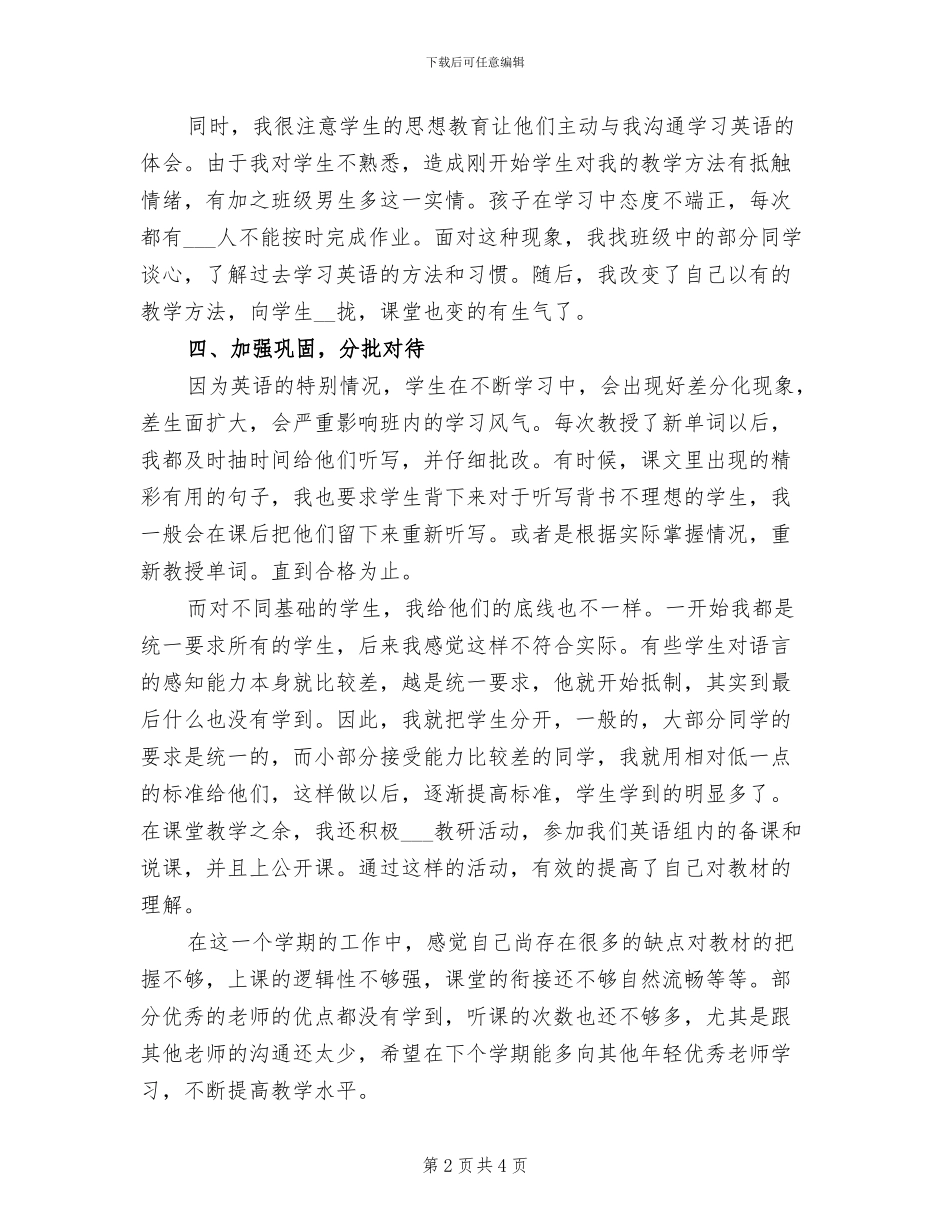 2024年小学五年级英语教学工作总结B_第2页