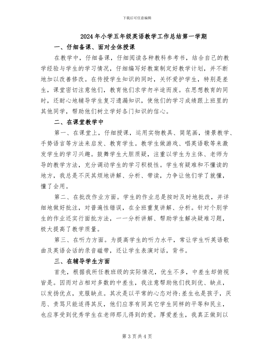 2024年小学五年级英语教学工作总结B_第3页