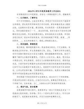 2024年小学五年级英语教学工作总结B