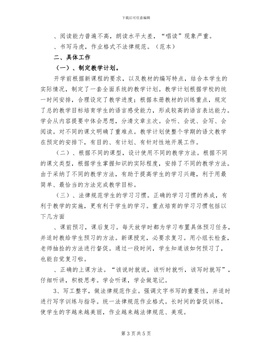 2024年小学五年级英语集体备课组工作总结_第3页