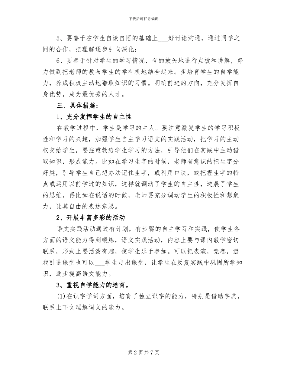 2024年小学五年级语文优生辅导计划总结_第2页