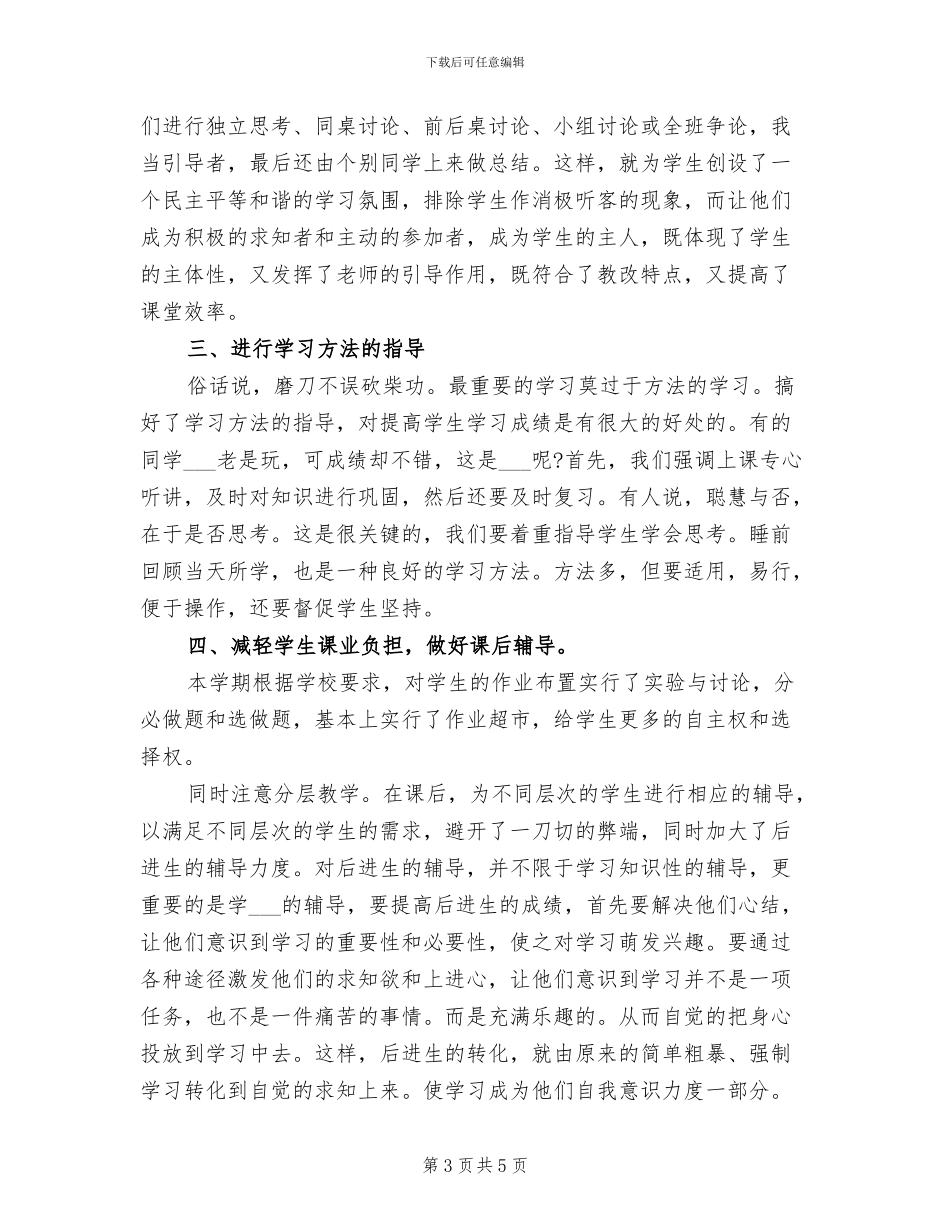 2024年小学五年级语文教学总结范文_第3页