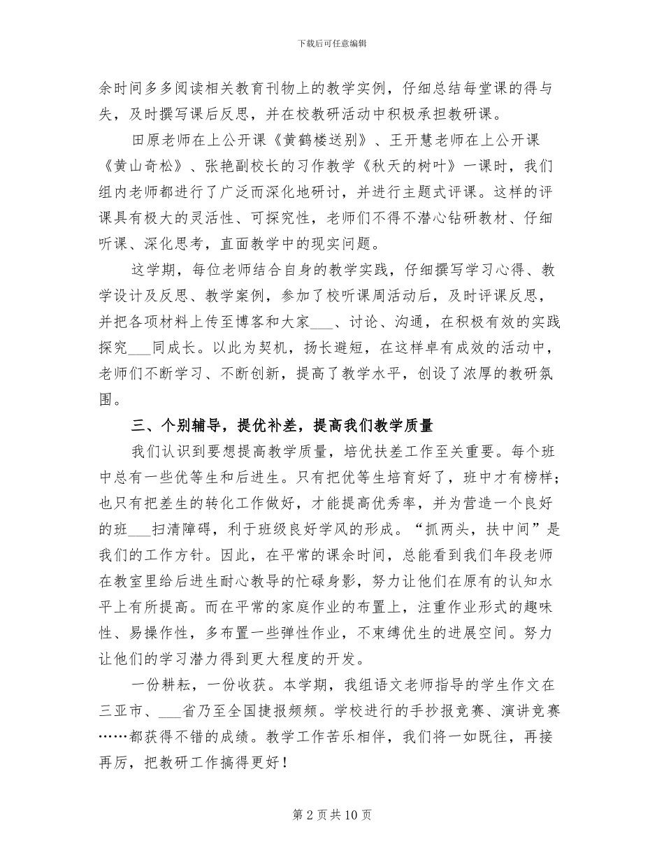 2024年小学五年级语文教研组工作总结_第2页