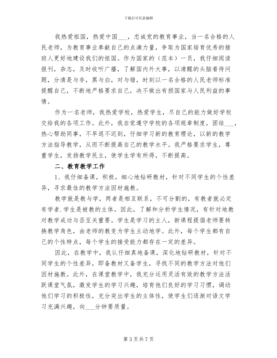 2024年小学五年级语文教师年终教学工作总结_第3页