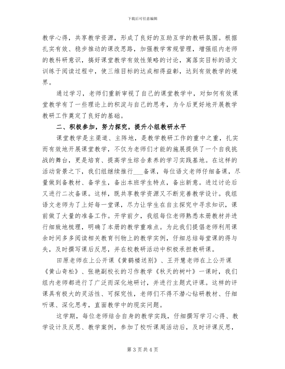 2024年小学五年级语文教师期末教学工作总结_第3页