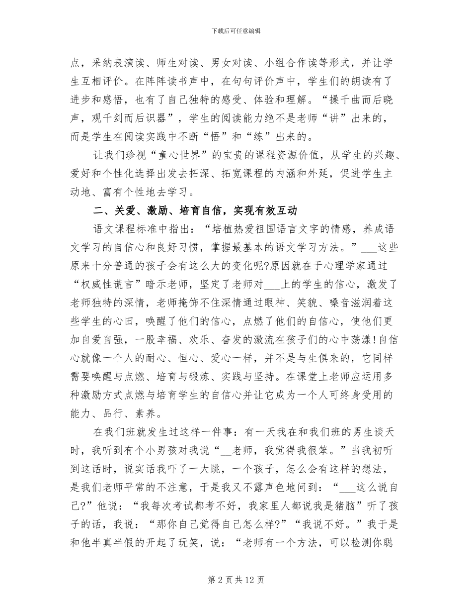 2024年小学五年级语文科工作总结_第2页