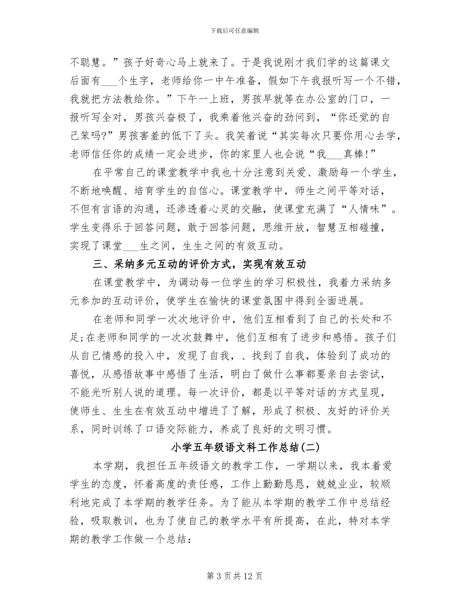 2024年小学五年级语文科工作总结_第3页