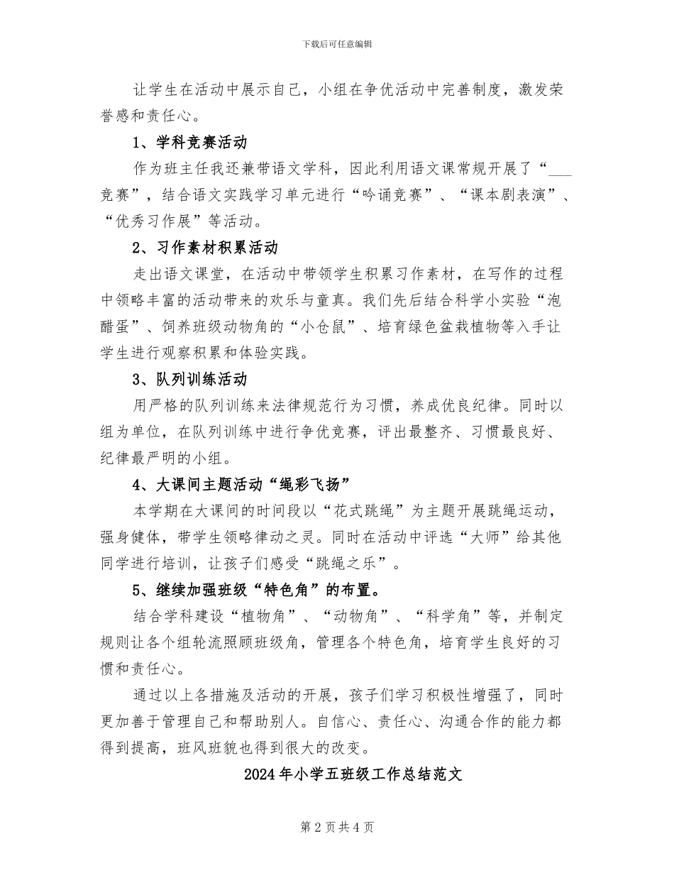 2024年小学五班级工作总结_第2页