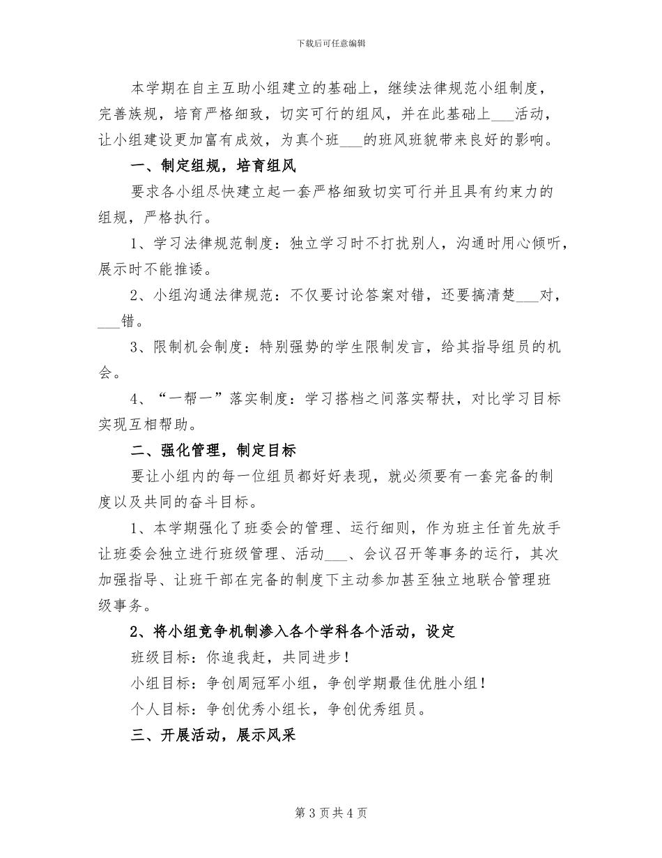 2024年小学五班级工作总结_第3页