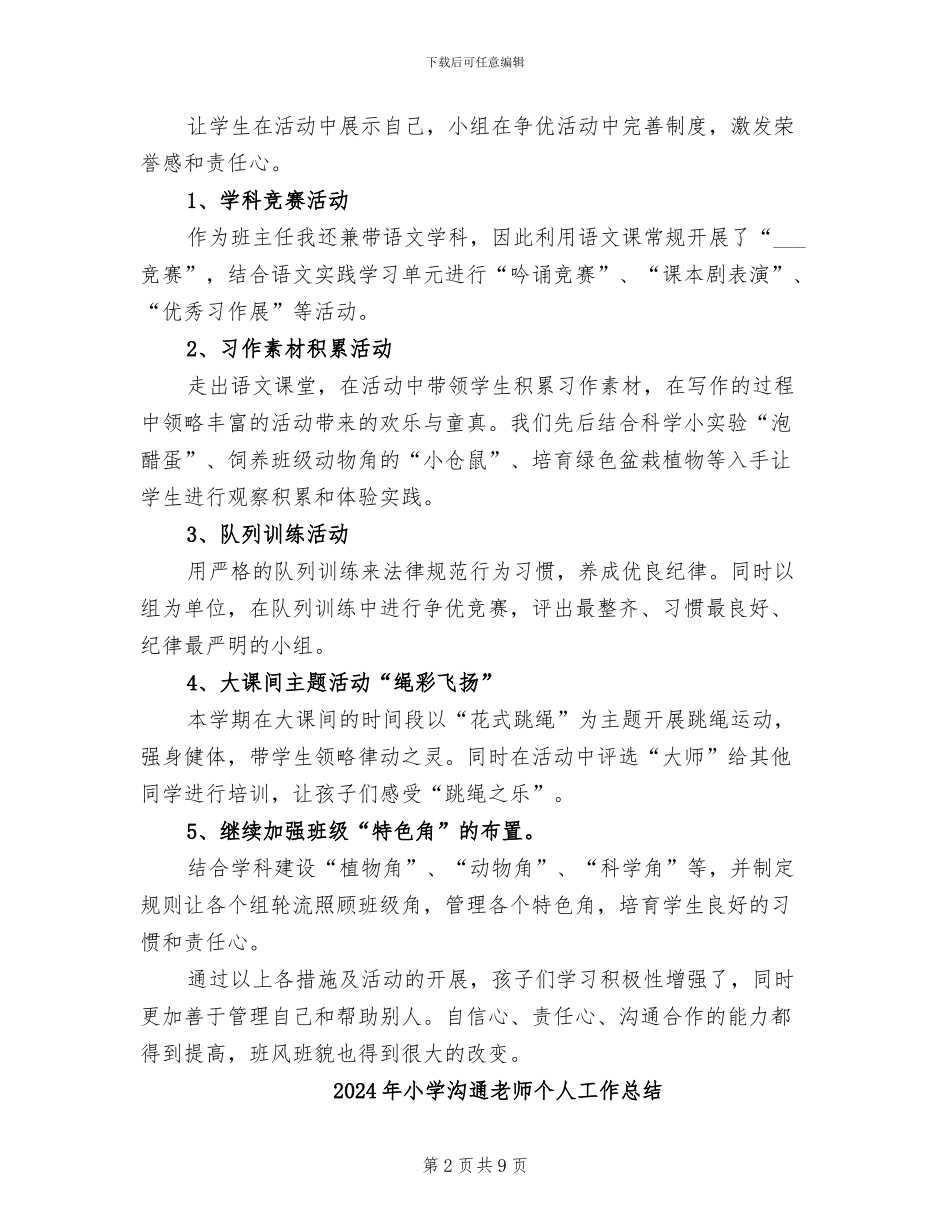 2024年小学五班级工作总结范文_第2页