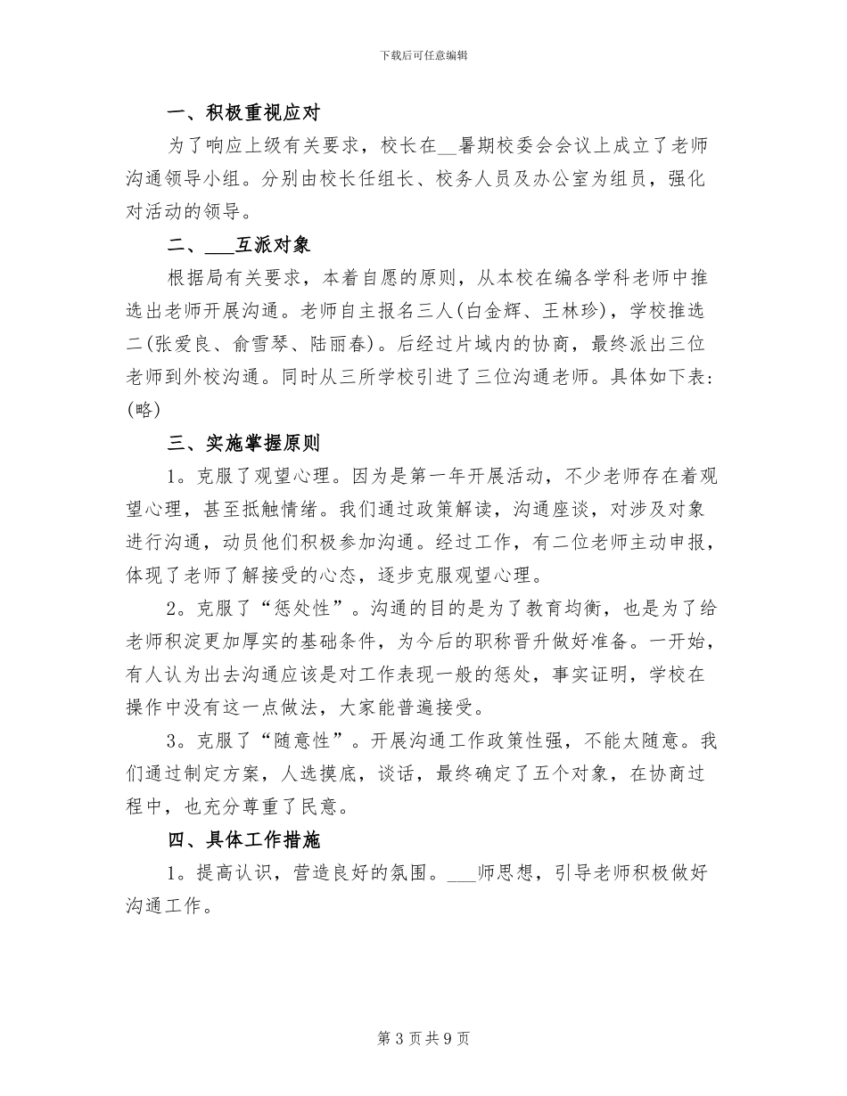 2024年小学五班级工作总结范文_第3页