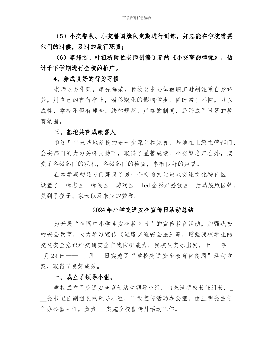 2024年小学交通安全宣传工作总结_第3页